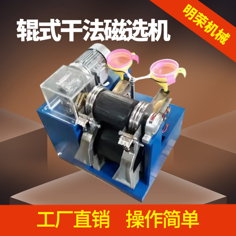 第二代辊式干法磁选机 XCG-II干式强磁选机 实验用电磁除铁机型号