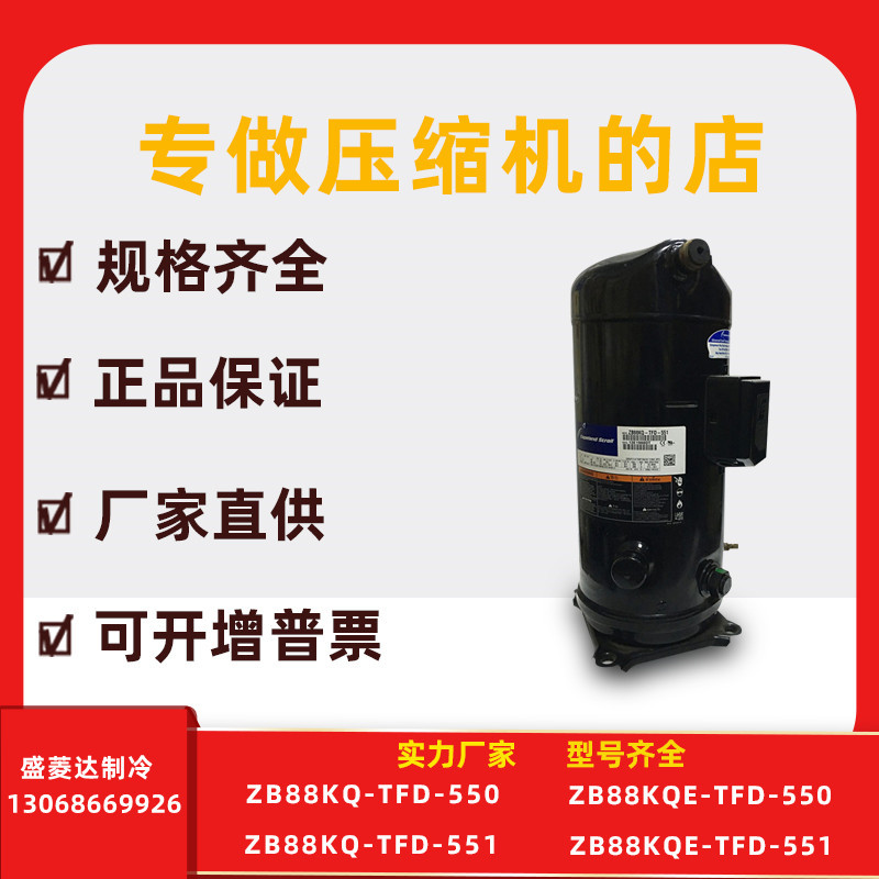 适用于 ZB88KQE-TFD-550/551ZB88KQ-TFD-551/550谷轮 12匹 压缩机