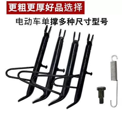 Scooter Iron Ladder Single Support Spring Electric car big tripod
