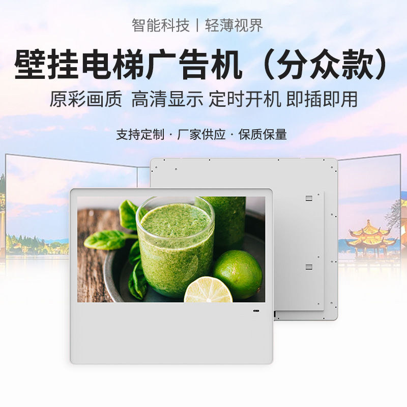 壁挂电梯广告机安卓高清广告机触摸一体机楼宇液晶屏多媒体显示