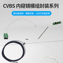 供应16W52W200W像素医用焊线内窥镜模组 CVBS内窥镜模组封装系列