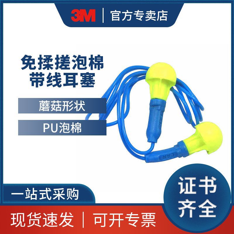 3m 318-1005 免揉搓泡棉带线型降噪隔音耳塞 舒适型学习睡眠耳塞