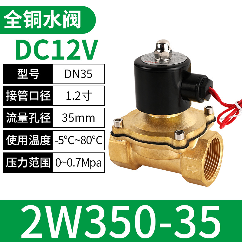 All copper 35 1.2 inches [DC12V]