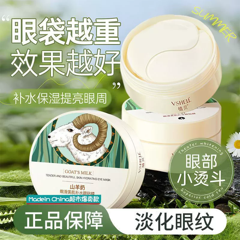 Хит продаж на внешнем рынке: патчи для глаз с козьим молоком Zhibei, увлажняющие и питательные, уменьшают темные круги, мешки под глазами и морщины, оптовая продажа патчей для глаз.