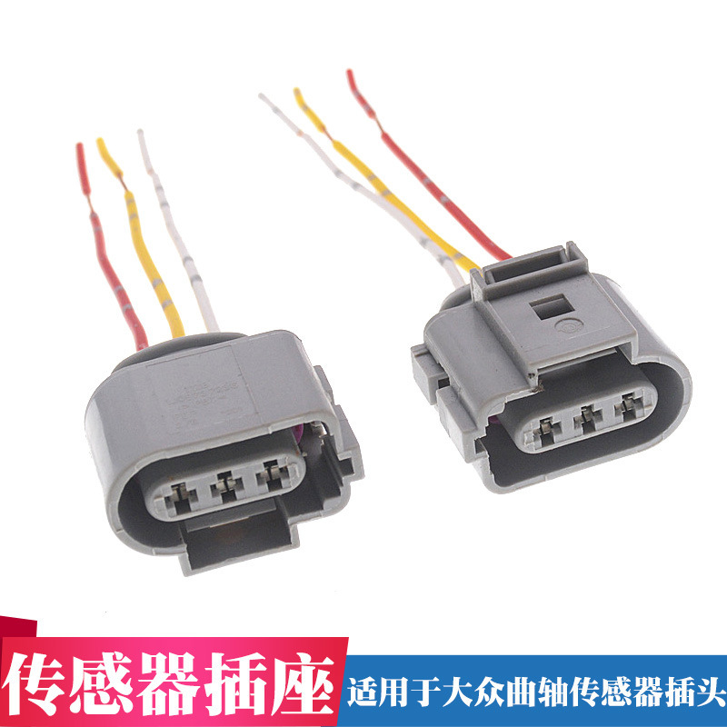 Applicable to Volkswagen crankshaft position sensor plug socket car sensor socket crankshaft sensor plug