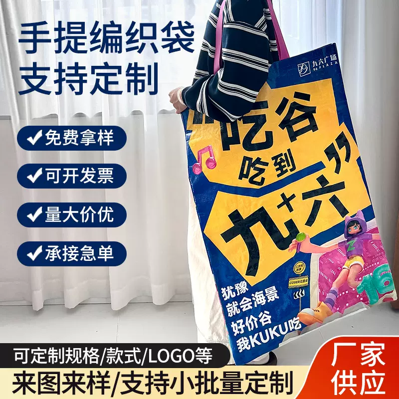 手提编织袋定制显眼包印LOGO展会活动礼品袋蛇皮袋覆膜编织袋定做