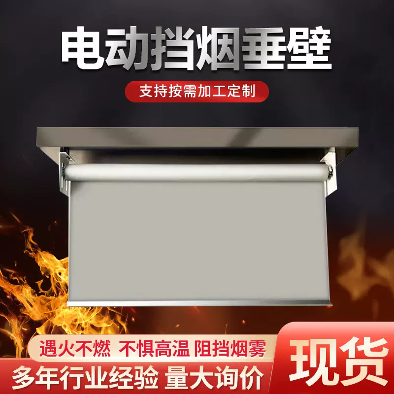 电动挡烟垂壁商场车库防火布固定式柔性硅钛防火帘高温挡烟垂壁布
