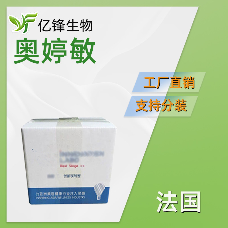 法国 奥婷敏 多重菌种发酵 乳酸杆菌/豆浆发酵产物滤液 100g