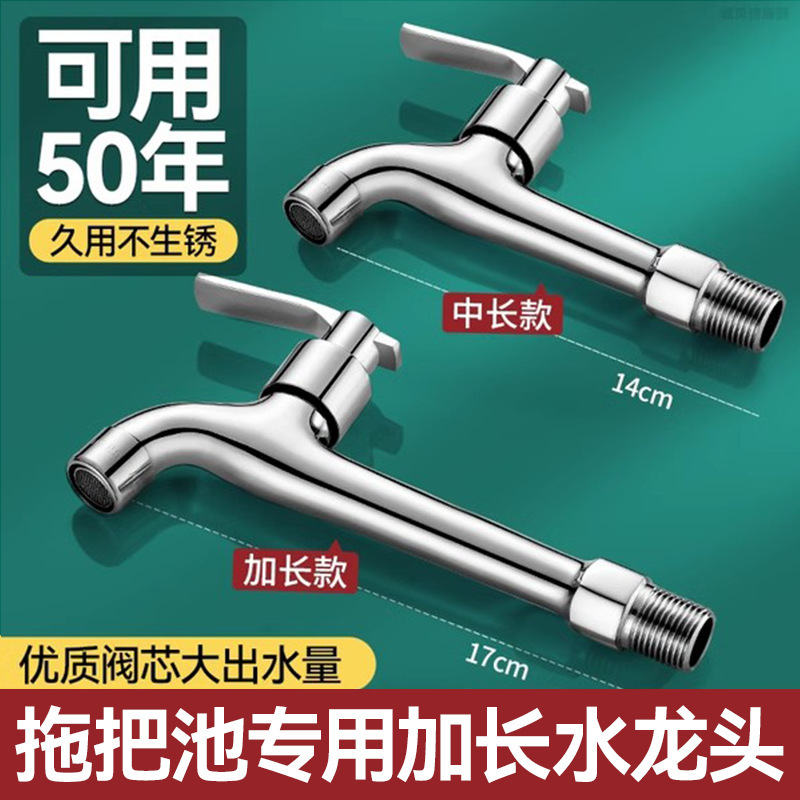 Haier Little Swan Mop Sink Washing Machine Faucet Special Anti-Fall Automatic Water-Stop Wall-Mounted Balcony Faucet