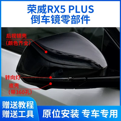 Roewe RX5 Plus arxa görüntü güzgüsü korpusu, dönmə siqnalı çərçivəsi, güzgü linzası