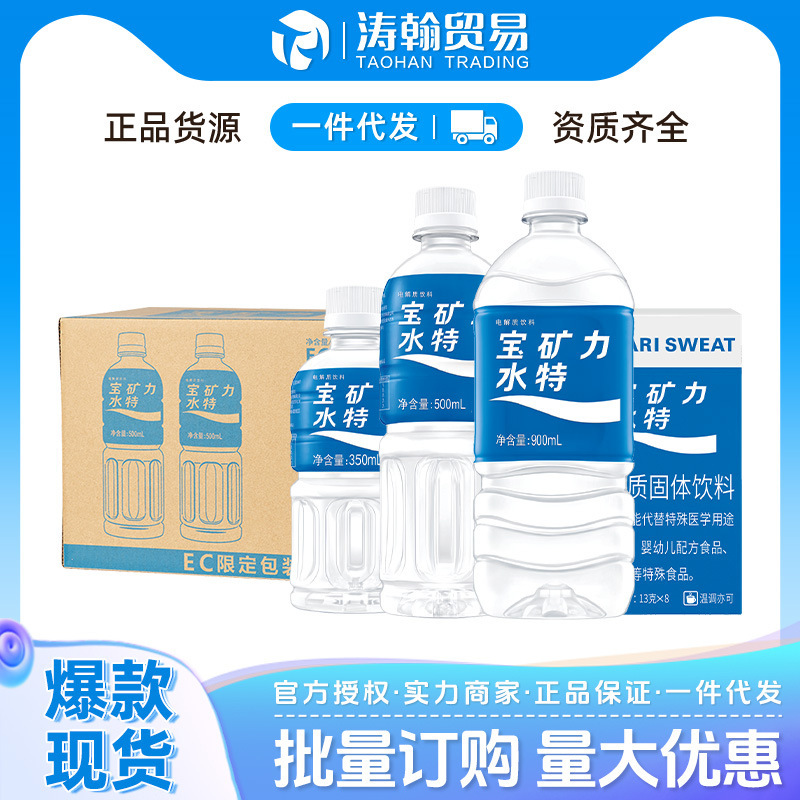 Treasure mineral water special electrolyte water 350ml24 bottles whole box wholesale 500ml fitness thirst-relieving drink solid drink