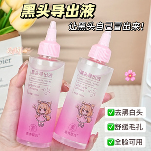 [Delivery Within 48 Hours] Su Xiuchen's Blackhead Export Liquid Can Remove Blackheads, Remove Acne, Close the Mouth and Soothe Pores