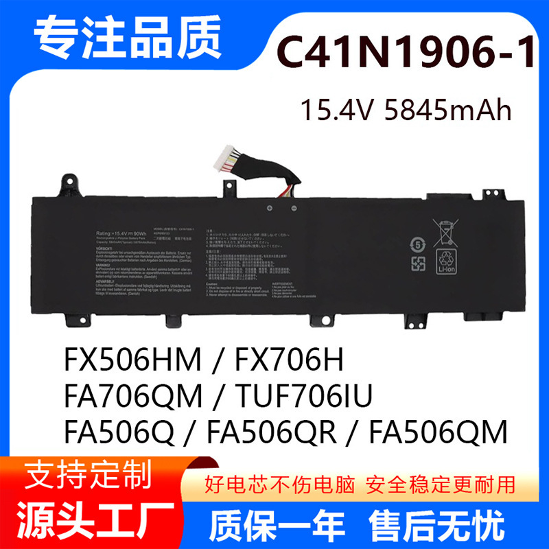 Suitable for Asus Tianxuan 2Nd Generation Fa506Iv/Iu Fa506Q C41N1906-1 Laptop Battery