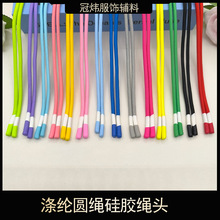 彩色涤纶包芯绳双色滴胶头圆绳运动裤抽绳休闲裤腰绳卫衣帽绳硅胶