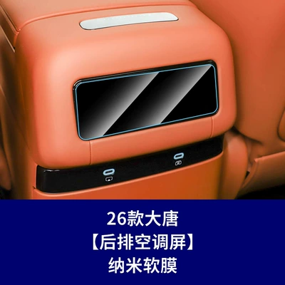 Car Interior Film Glass Film Car interior film - 26-styles-of-tang-dynasty-rear-air-conditioner-screen-nano-soft-film
