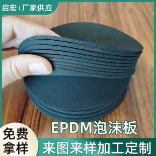 Qihong Sealing Rubber Gasket Shock Absorption Flame Retardant Waterproof Shading Epdm Foam Gasket Sound Insulation Processing Wholesale