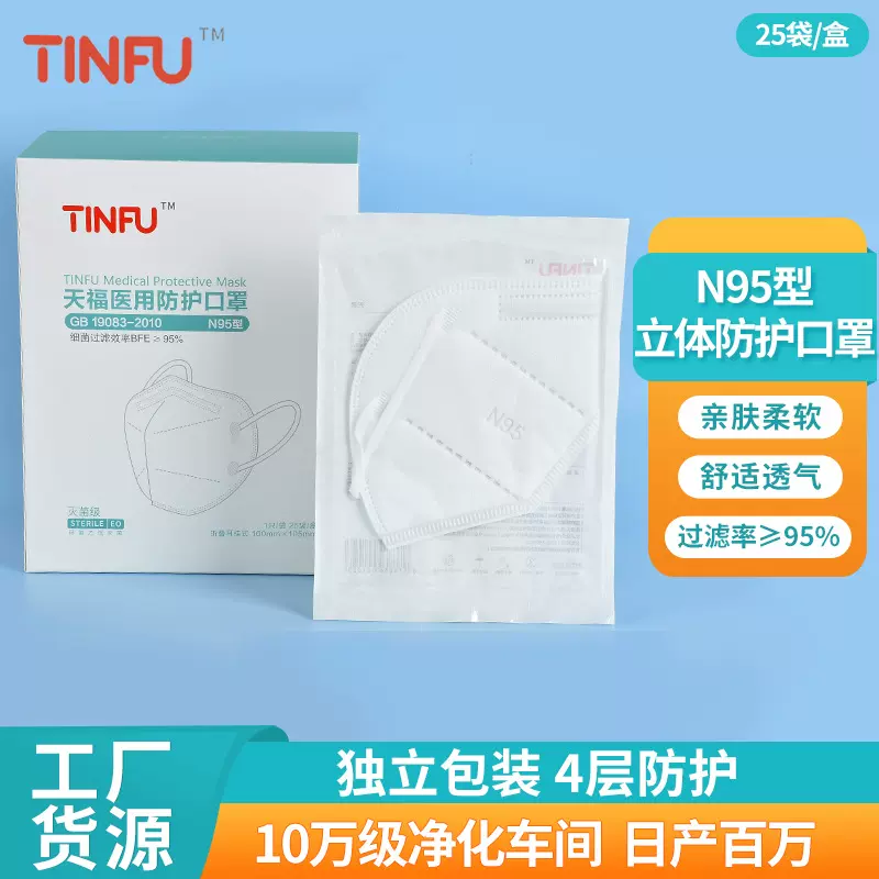 处理n95型立体防护口罩 单只独立装 一次性口罩盒装熔喷布N95口罩