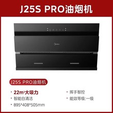 美的抽油烟机免拆智能自净洗挥手智控自动清洗侧吸式脱排吸油烟机