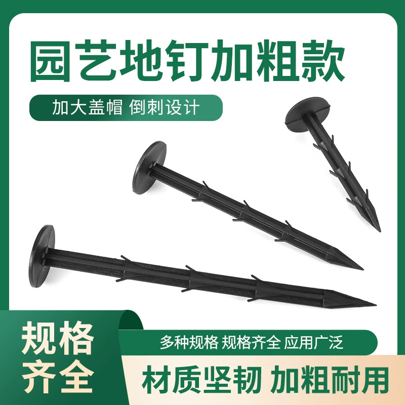 Пластиковый садовый наземный гвоздь анти-травяной грунт ткань гвоздь фиксированная теплица защита от Насекомых Сетка Солнцезащитная сетка садовая грунтовая ткань