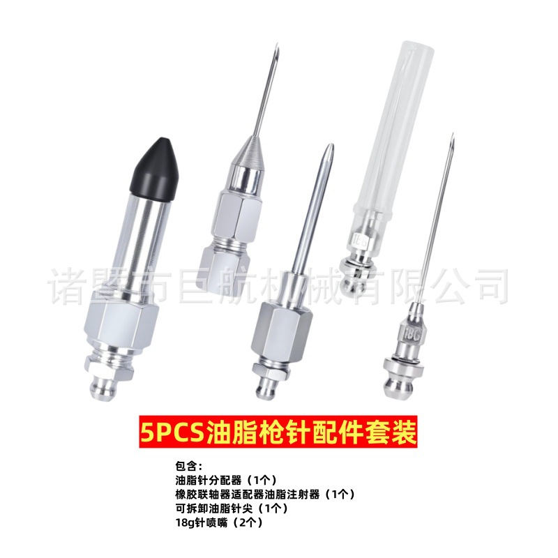 5PCS 그리스 건 바늘 액세서리 세트