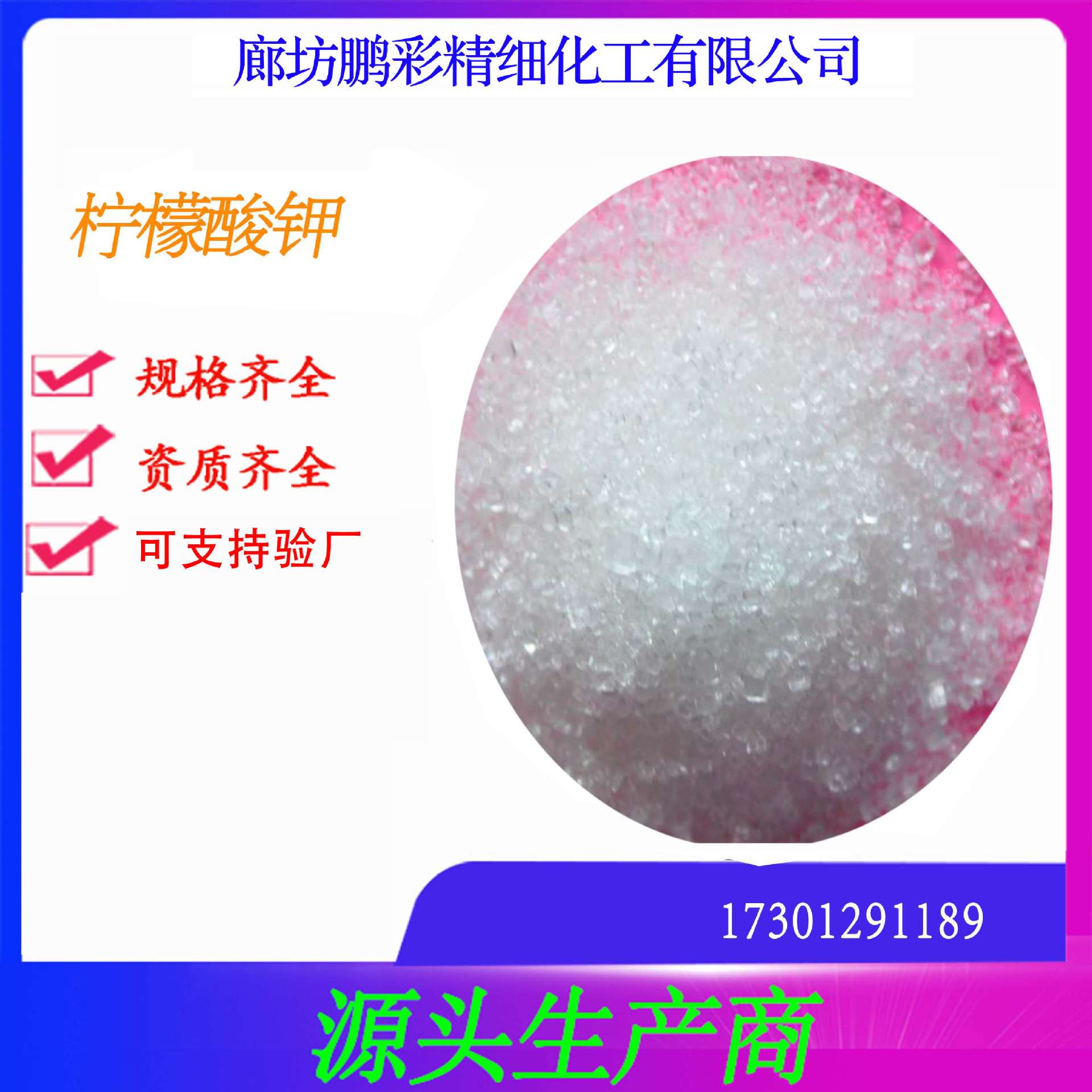 鹏彩现货生产高纯度试剂级柠檬酸钾 一水柠檬酸钾 柠檬酸钾