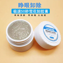 批发10g嫁接睫毛无温和刺激快速卸睫毛专用卸胶剂假睫毛卸胶膏