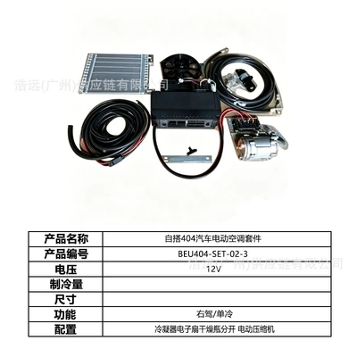 Automotive air conditioning – Car Sedan Heavy Truck Pickup - self-installed-404-car-electric-air-conditioner-set-right-hand-drive-12v-single-cooling-beu404-set-02-3
