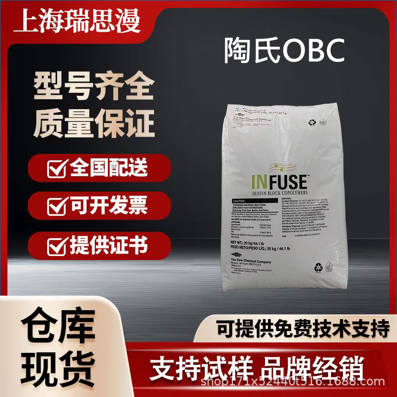 OBC 陶氏9807 55A 仓库直发 厂家全国配送