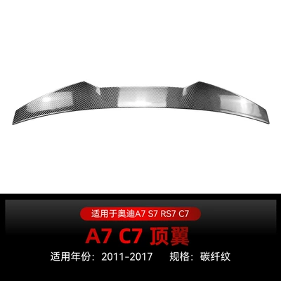 Applicable to 2011-2017 Audi A7 Fixed wind wing - carbon-fiber-pattern2011-2017