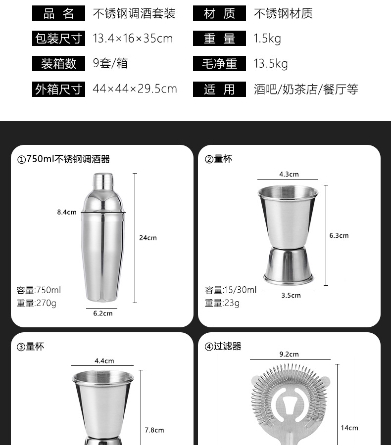 调酒套装(方形可拆卸)详情_08.jpg