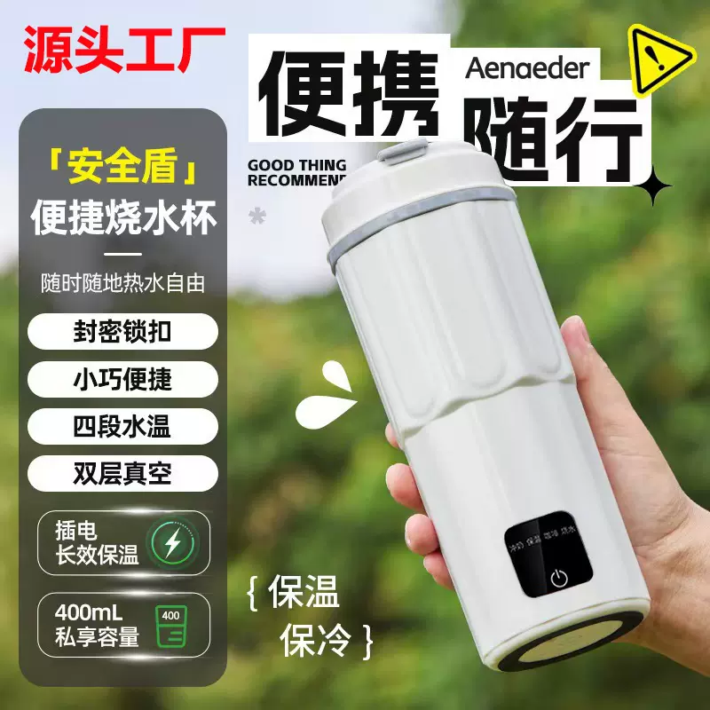 便携式电热水杯户外不锈钢电热杯咖啡冲奶保温办公室开车出差旅行