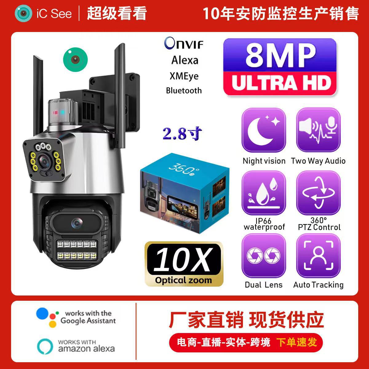 Icsee cross-border s11 2.8 inch binocular gun ball linkage 4k wireless surveillance camera dual-screen outdoor night vision