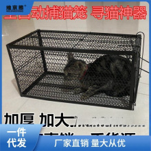 人道救助全自动捕猫笼 捉猫笼 流浪猫救助笼 寻猫神器 驱赶抓维峰