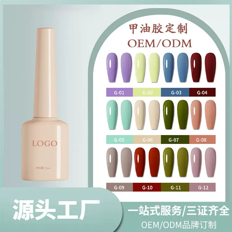 定制甲油胶光疗胶功能胶底胶封层美甲店专用光疗胶OEM ODM加工