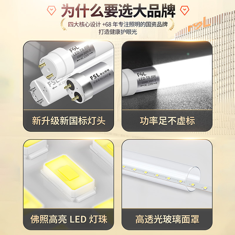 FSL佛山照明t8led灯管支架光管一体化全套1米2家用超亮长条日光灯|undefined