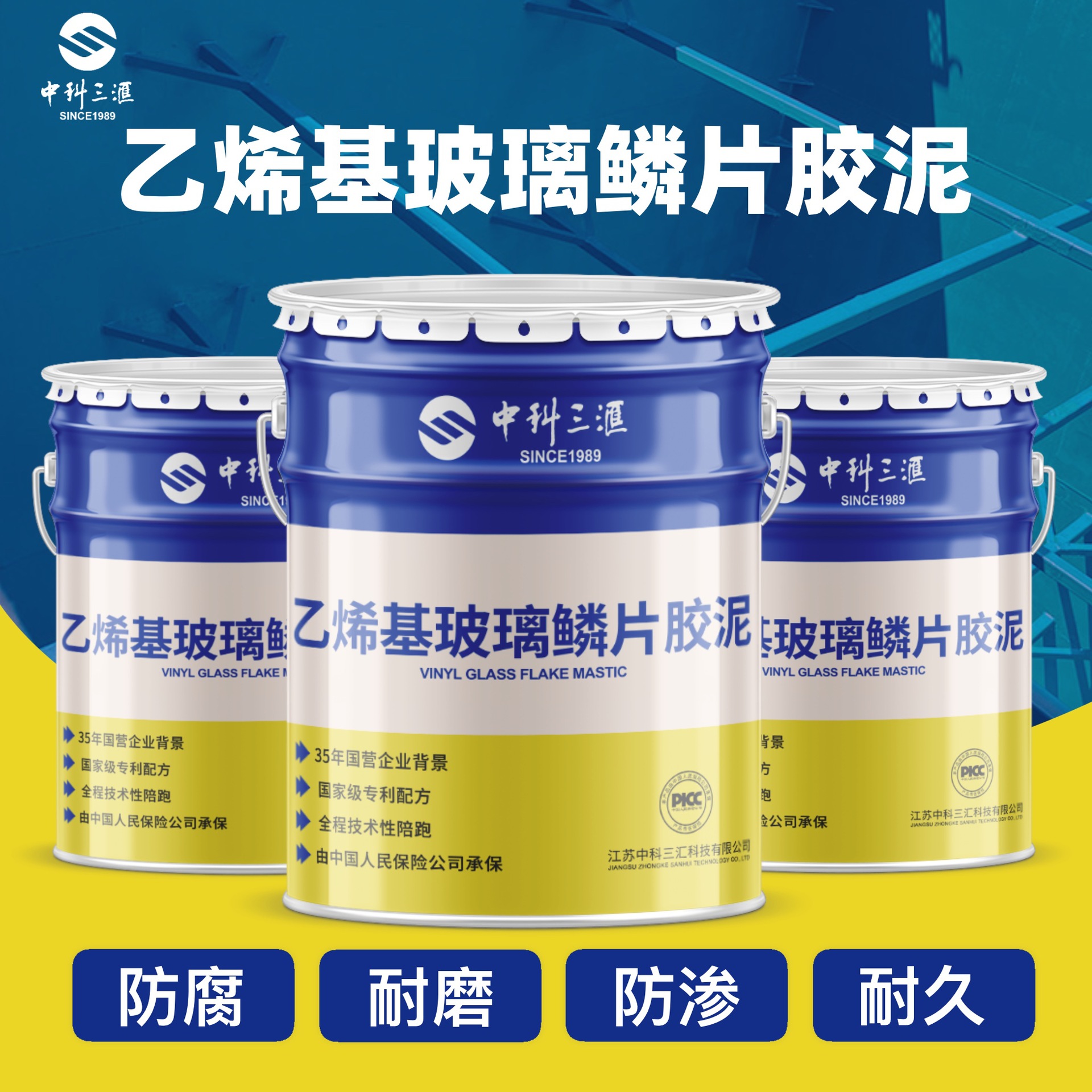 中高温乙烯基酯玻璃鳞片胶泥材料污水池防腐涂料玻璃鳞片树脂胶泥