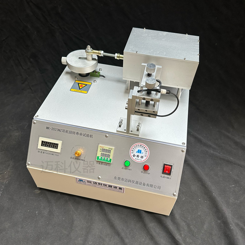 耳机扭转疲劳试验机_副本.jpg