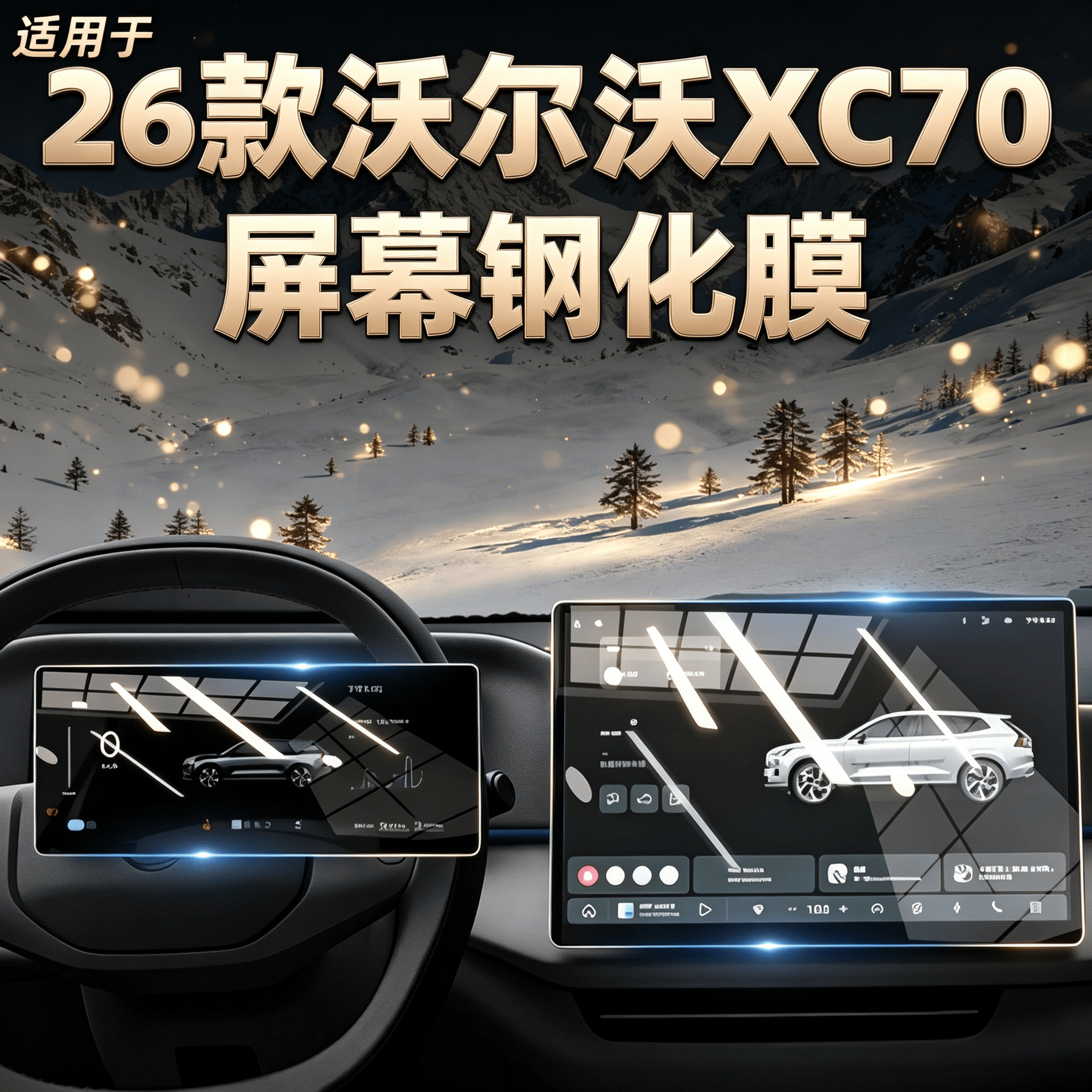 Suitable for 26 models of Volvo XC70 navigation screen tempered film, interior protective film for the central control display, modification parts