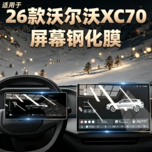 Volvo XC70 26 modelləri üçün naviqasiya ekranı şüşə plyonka, mərkəzi idarəetmə displeyi qoruyucu plyonka