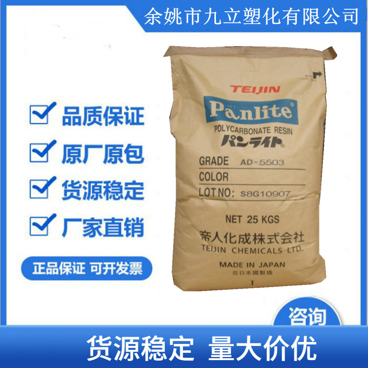 阻燃级PC(聚碳酸酯)LN-1250G/日本帝人