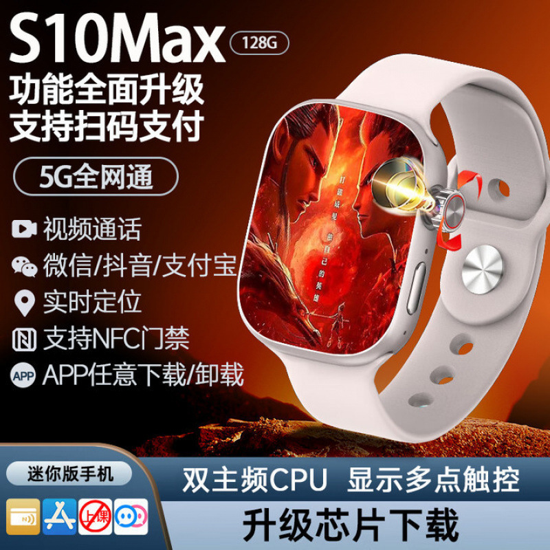 新しいスマートウォッチ S10max ハニカムバージョンフルネットワークウォッチ学生多機能スマートフォンウォッチ|undefined