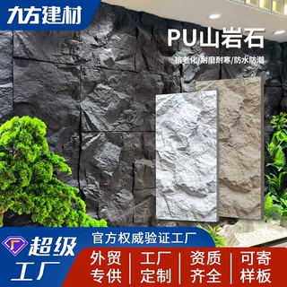 工厂定制pu石皮山岩石文化石蘑菇石轻质PU仿石材墙板背景墙装饰板