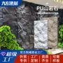 皮山pu定制轻质蘑菇石
