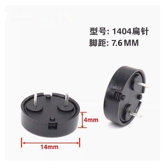 1404插针无源蜂鸣器14*4mm压电式无源蜂鸣器间距7.6mm3~30V低能耗