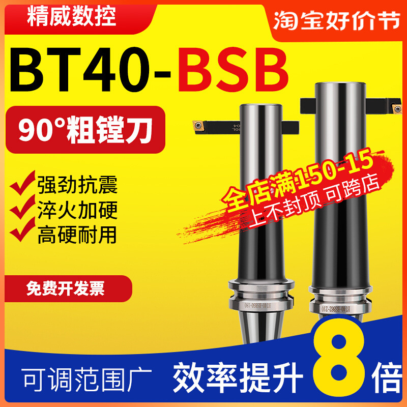 90度BSB粗镗刀横插刀杆式可调刀柄BT40-BSB25/30/42/50/62/72/90/