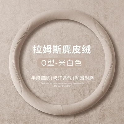 Steering wheel cover – Cover - off-white-round-type-36cm