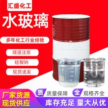 厂家货源水玻璃液体硅酸钠隧道地铁注浆建筑固体泡花碱高模水玻璃