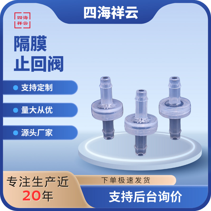 厂家直销食品级单向阀DCV1604CEN饮水机单向阀 咖啡机单向止回阀