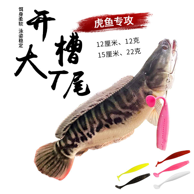 Luya ビッグ T テール ソフトベイト シミュレーション フィッシング ベイト 15cm 22g/12cm 12g ルアー ベイト タイガー フィッシュ スペシャル|undefined