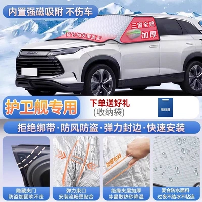 Yuan UP, and Qin L car models; | Car snow shield - for-frigates-only-magnetic-attachment-no-straps-needed-extra-thick-and-padded-frost-resistant-and-ice-free